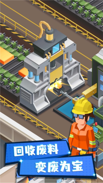 炼钢大亨2025最新版宣传图