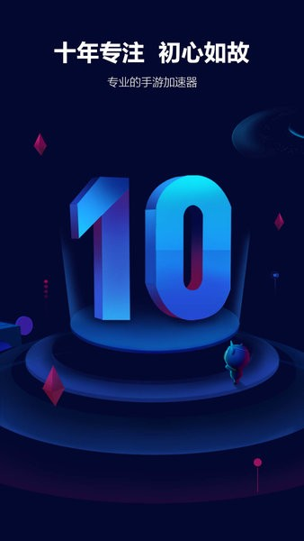 玲珑手游加速器图片