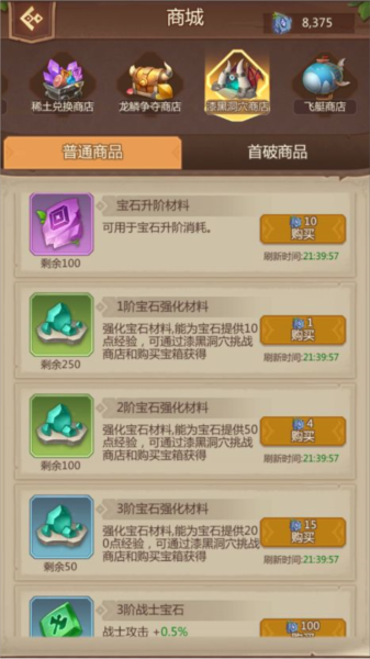 宝石系统攻略配图2