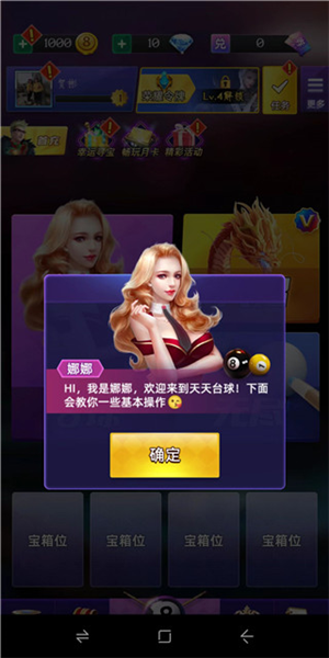 天天台球新手攻略图片1