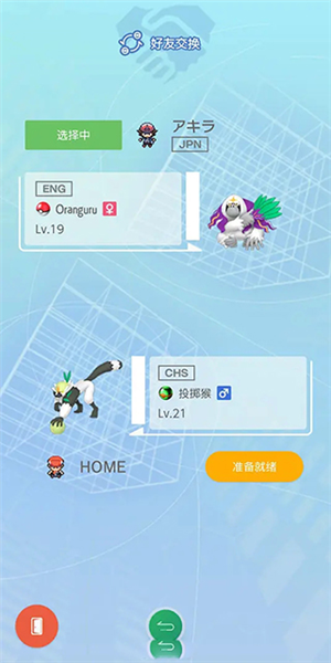 宝可梦home怎么交换精灵4