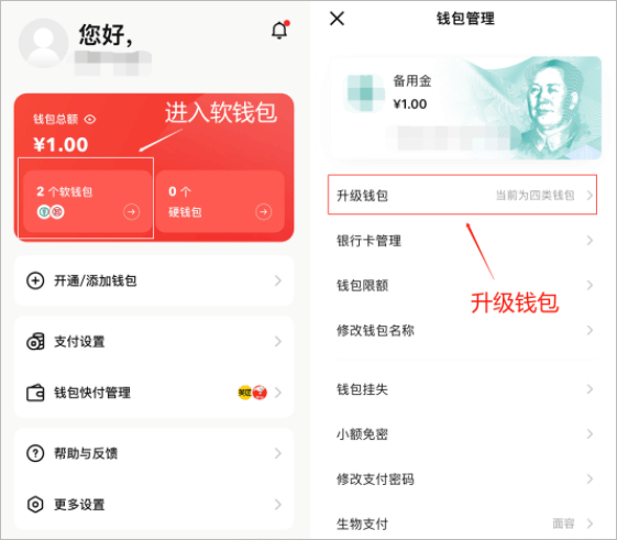 开通数字人民币交易教程配图4