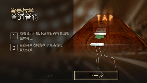 钢琴师新手攻略图片3