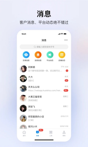 快手小店商家版截图