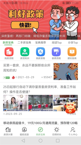 房贷计算器图片3