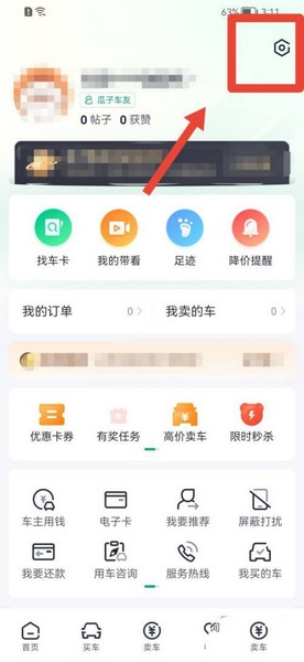 瓜子二手车app个性化推荐设置教程图片2