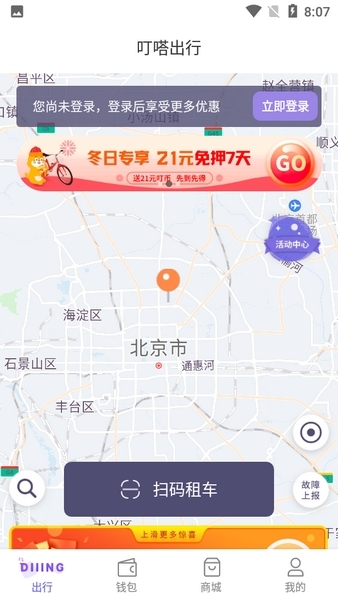 叮嗒出行APP共享单车图片1