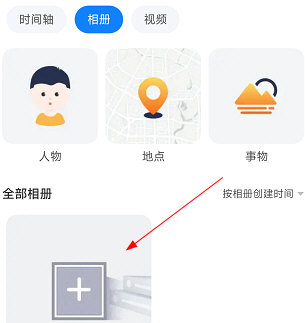 怎么创建相册配图2