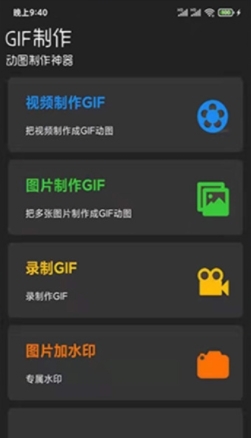 GIF制作APP图片