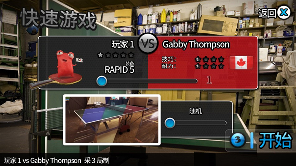 指尖乒乓球新手攻略图片3