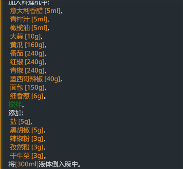 浓西班牙冻汤制作攻略配图1