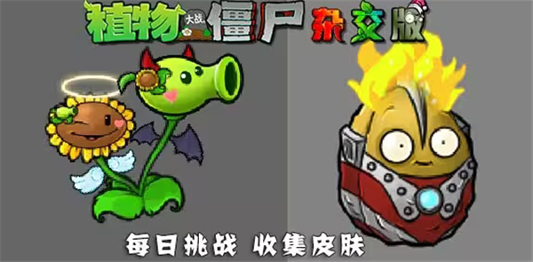 每日挑战收集皮肤配图1