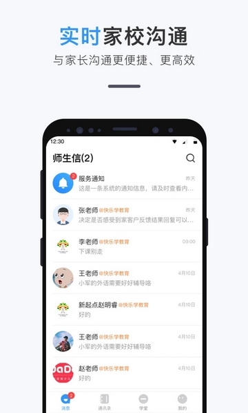 师生信app截图