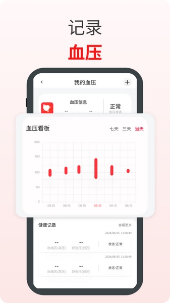 血压血氧心率宝图片