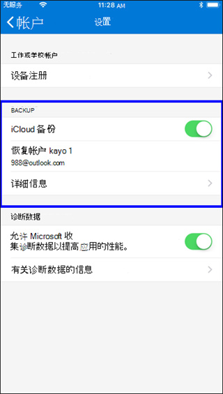 微软身份验证器图片7