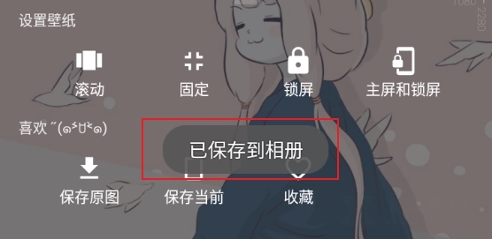 次元壁纸最新破解版怎么保存图片图片3