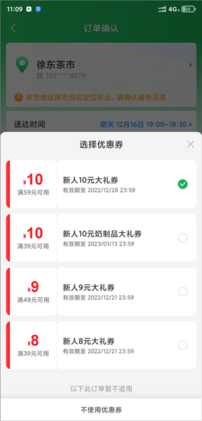 朴朴超市app怎么使用优惠券图片3