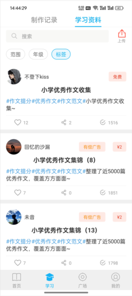 查看优秀作文教程配图3