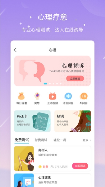 测测星座APP图片