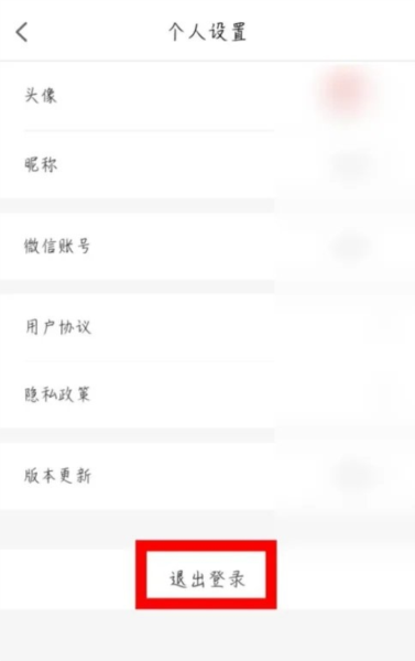 水滴筹怎么退出登录图片3