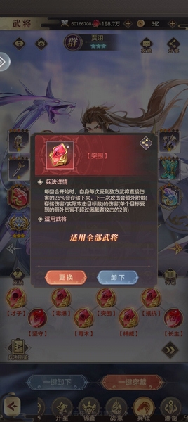 贾诩养成攻略配图3