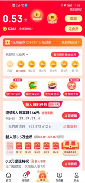 爱奇艺极速版app怎么赚钱