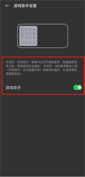 oppo游戏空间app游戏助手开启教程图片3