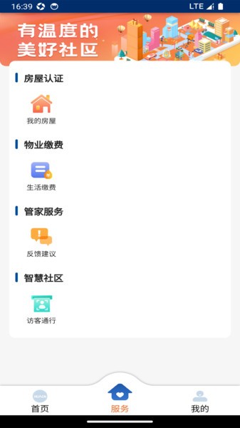 华创生活app图片