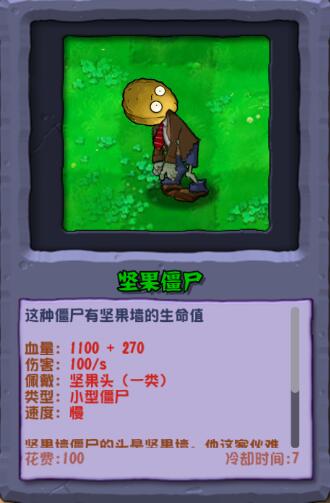 僵尸植物介绍配图7