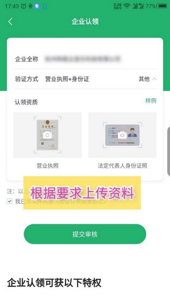 企查猫企业公司认领教程图片5