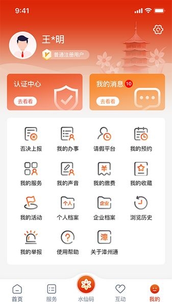 漳州通app官方正版宣传图