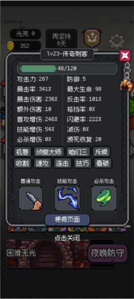 守夜小队截图８