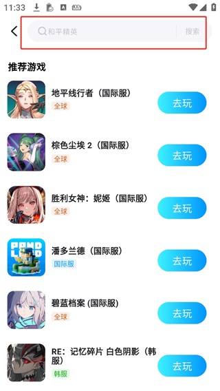 怎么云玩游戏配图6