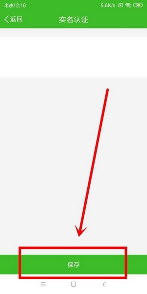 快速问医生app实名认证教程图片6