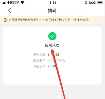淘宝联盟APP怎么提现