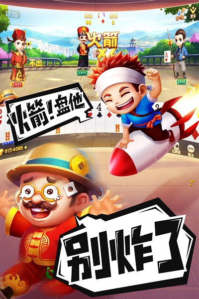 禅游斗地主百度版图片1