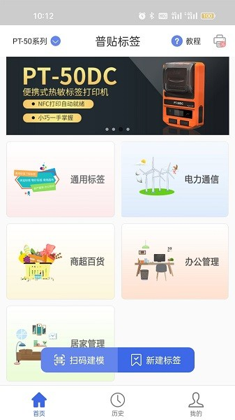 普贴标签打印机图片