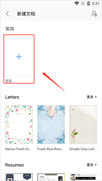 如何创建空白文档配图3