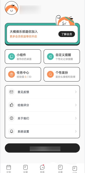 饭橘app记录方式设置教程图片2