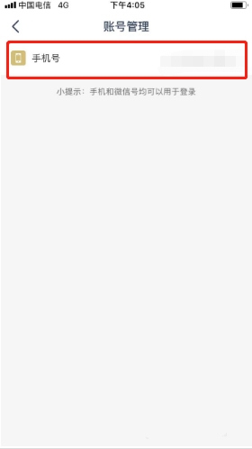 常青藤爸爸app更换手机号方法图片3