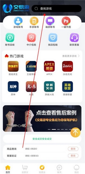 交易游app买号教程图片1