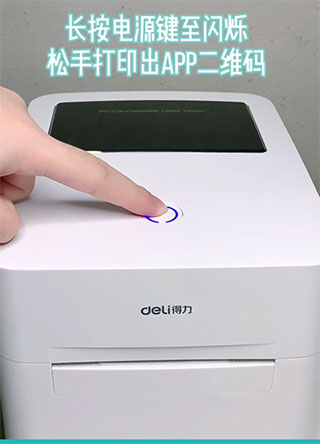 得力标签打印图片2