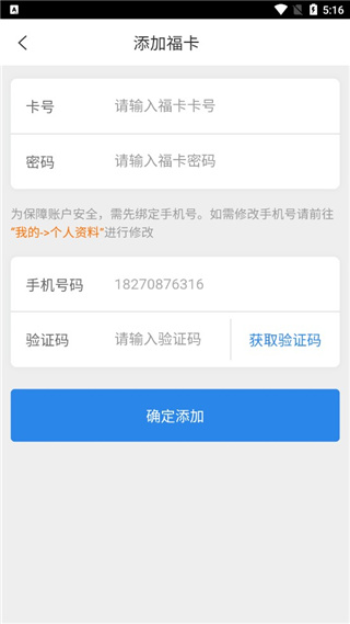 添加福卡教程配图4