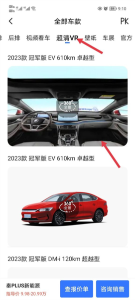 易车app怎么VR看车