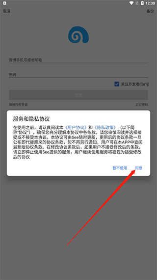 see微博app登录教程图片1