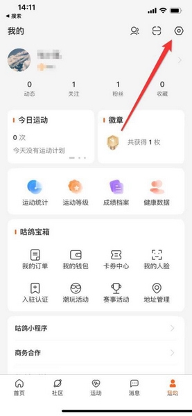 咕鸽运动APP兴趣爱好设置教程图片2