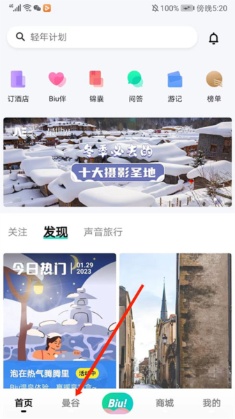 游记发布攻略配图1