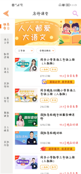 好爸爸人教译林外研版软件截图7