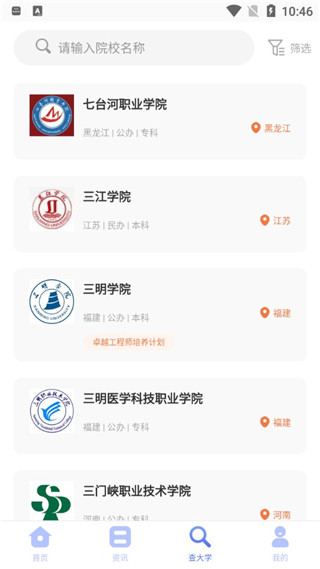 高考志愿大全图片4