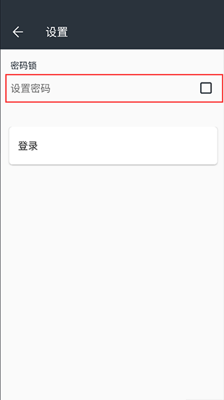 记事本日记app怎么设置密码图片3